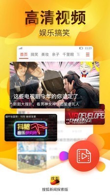 搜狐新闻探索版软件