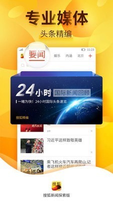 搜狐新闻探索版软件