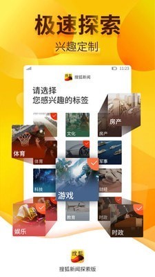 搜狐新闻探索版软件