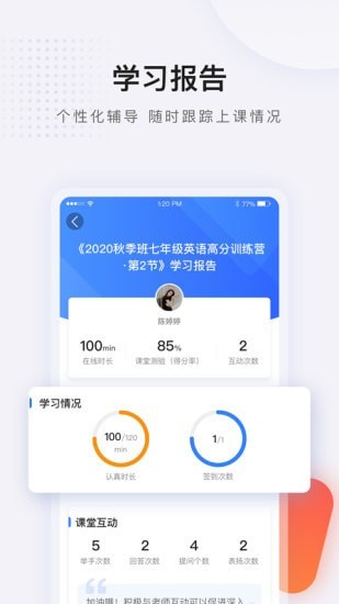 蓝叮课堂软件