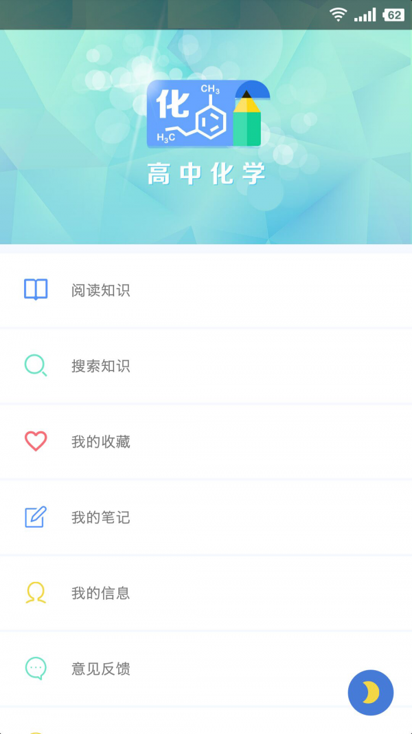 米缸高中化学软件