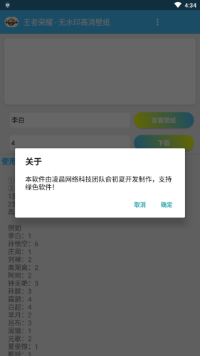 王者荣耀图标生成