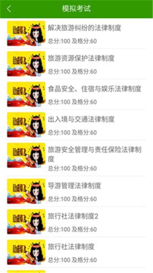 导游证考试题库