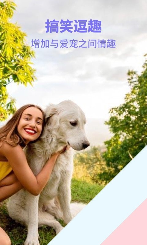 人猫人狗动物翻译器