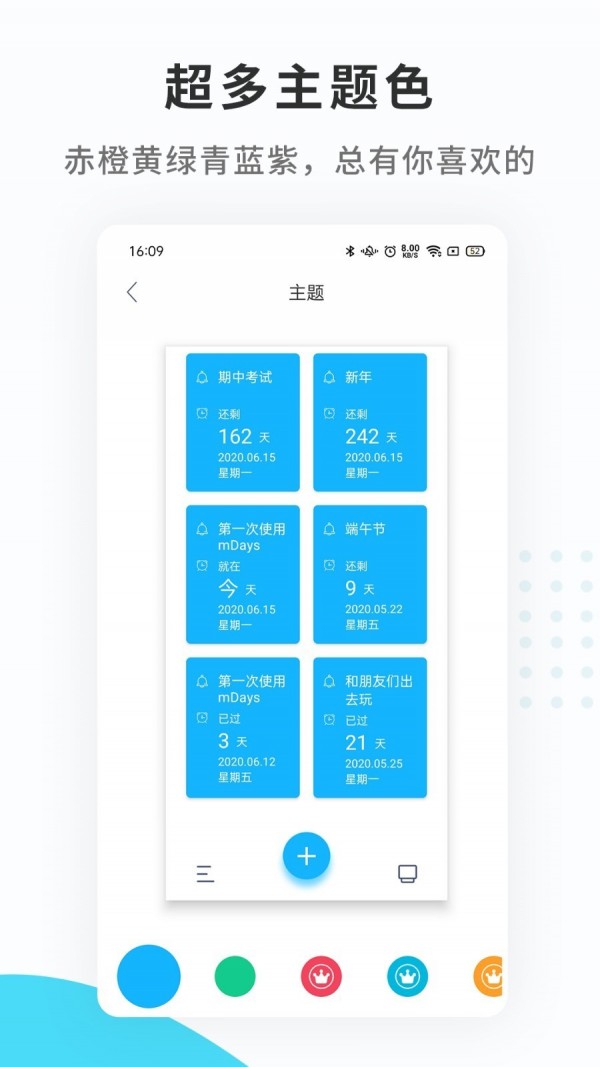 纪念日管理