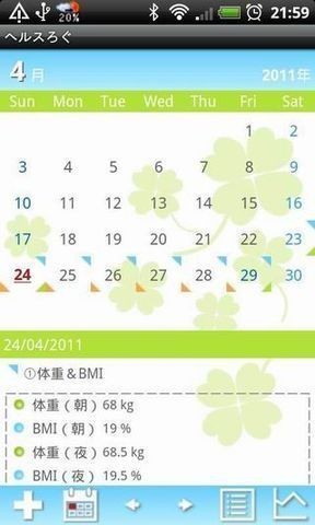 健康日历