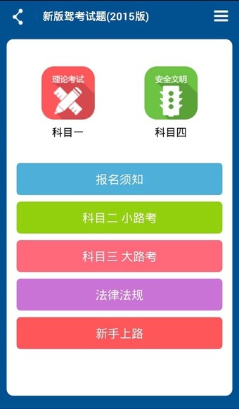 驾考科目一练习