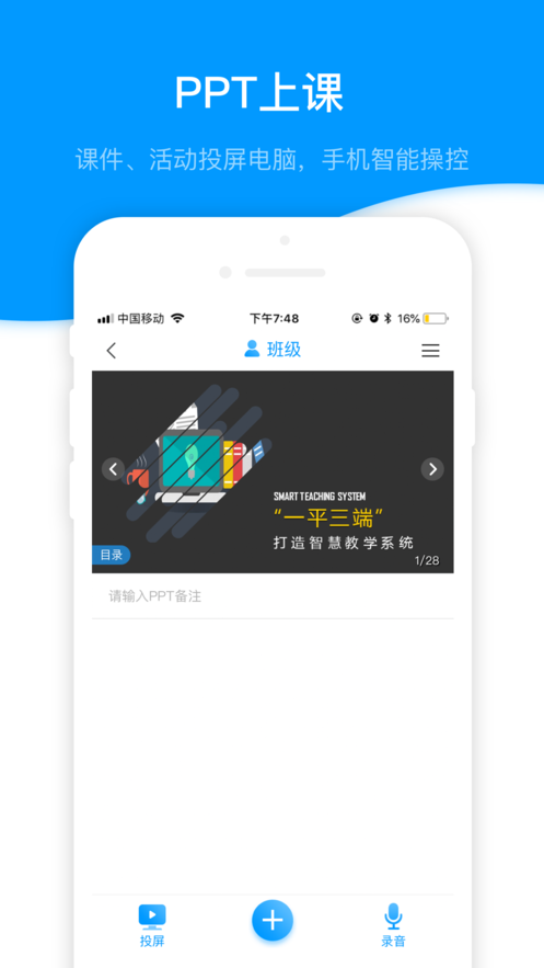 学习通教师