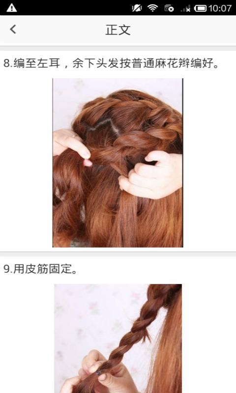 扎头发全集