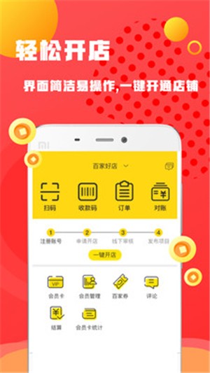 百家好店