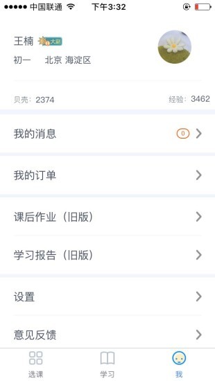 学而思小班课