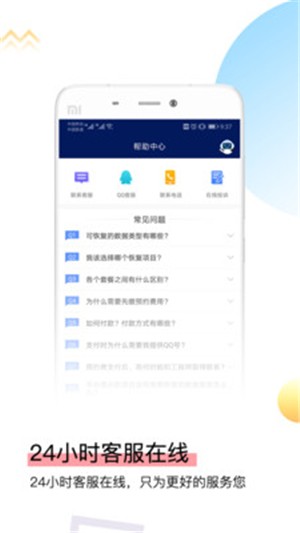 手机恢复教程
