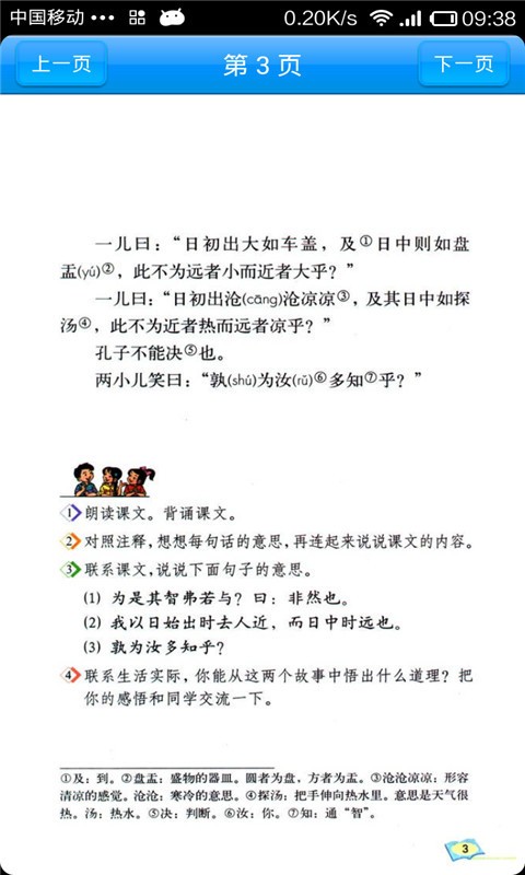语文作业学习四年级下