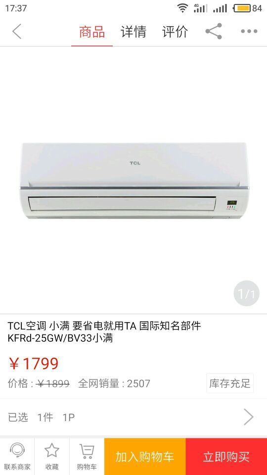 TCL智慧家居