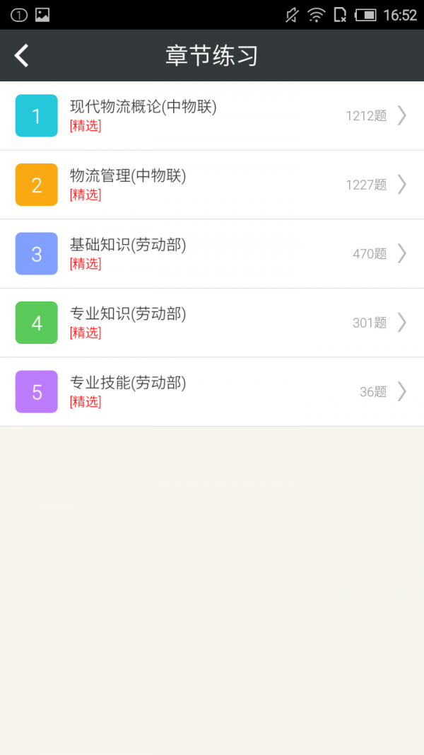 物流师星题库