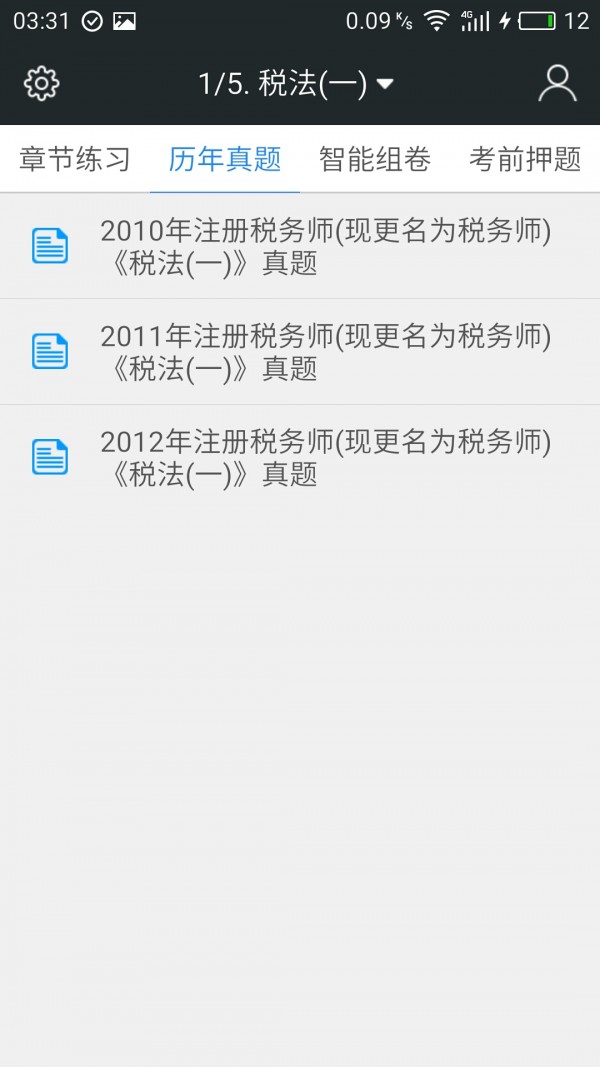 税务师职业资格考试