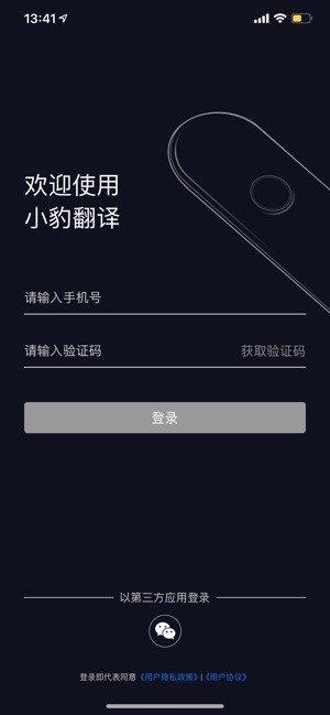 小豹翻译机