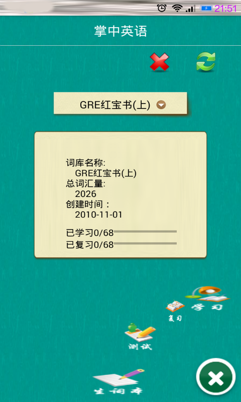跟我学蒙语