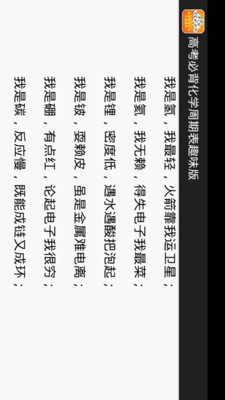 高考化学