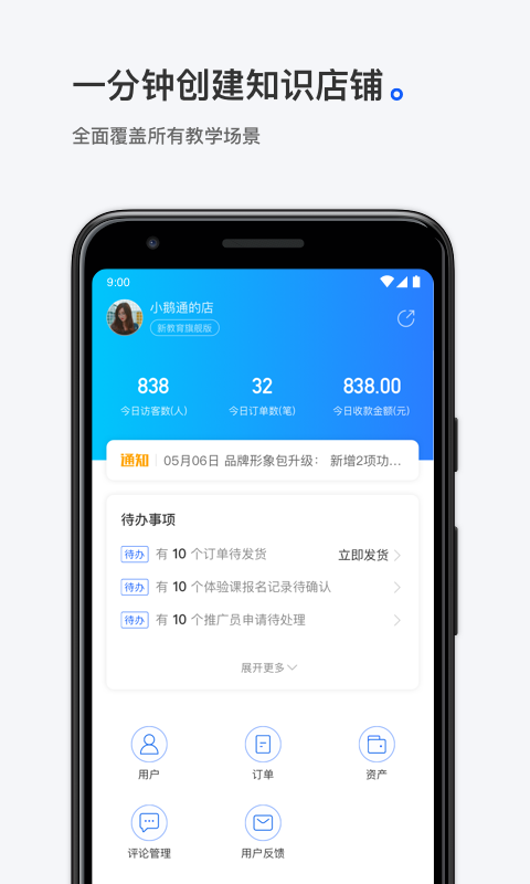 小鹅通直播助手