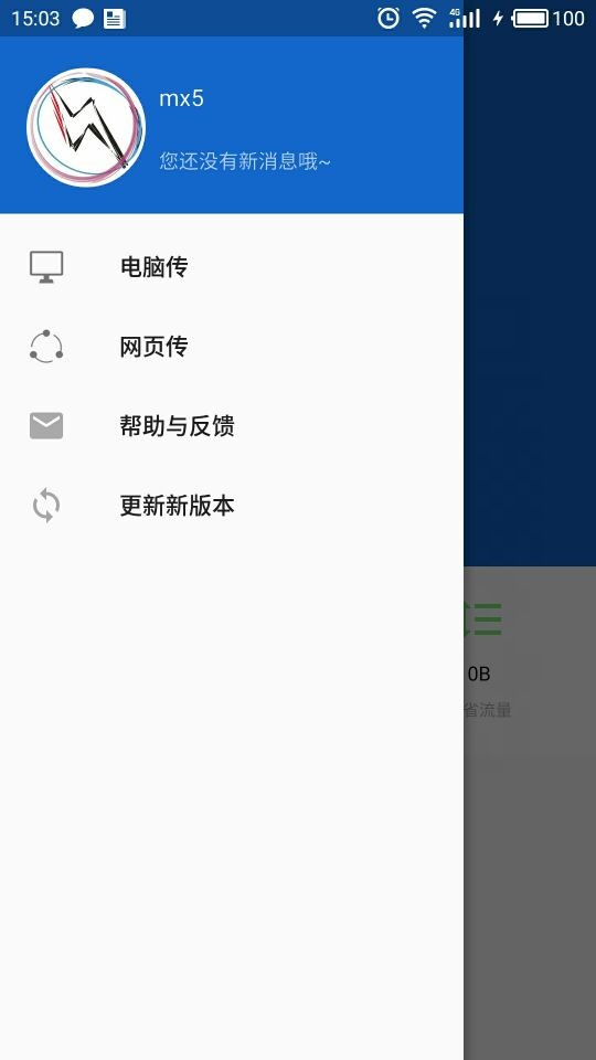 文件快传小助手