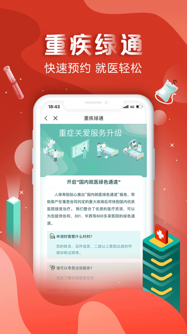 人保寿自助理赔