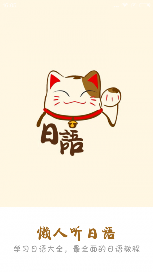 懒人听日语