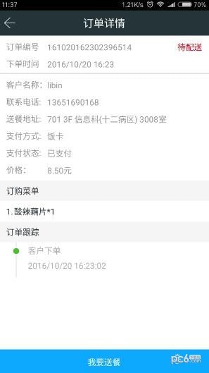 天下医生医生端