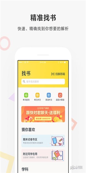 快对作业家长版