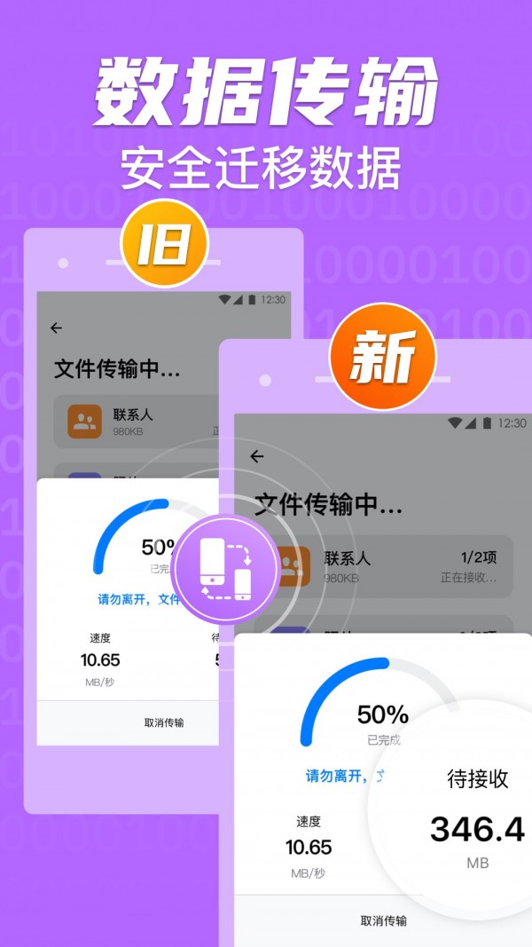 手机克隆助手