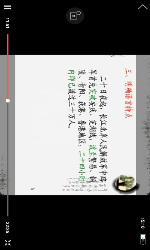 八年级语文上册全解苏