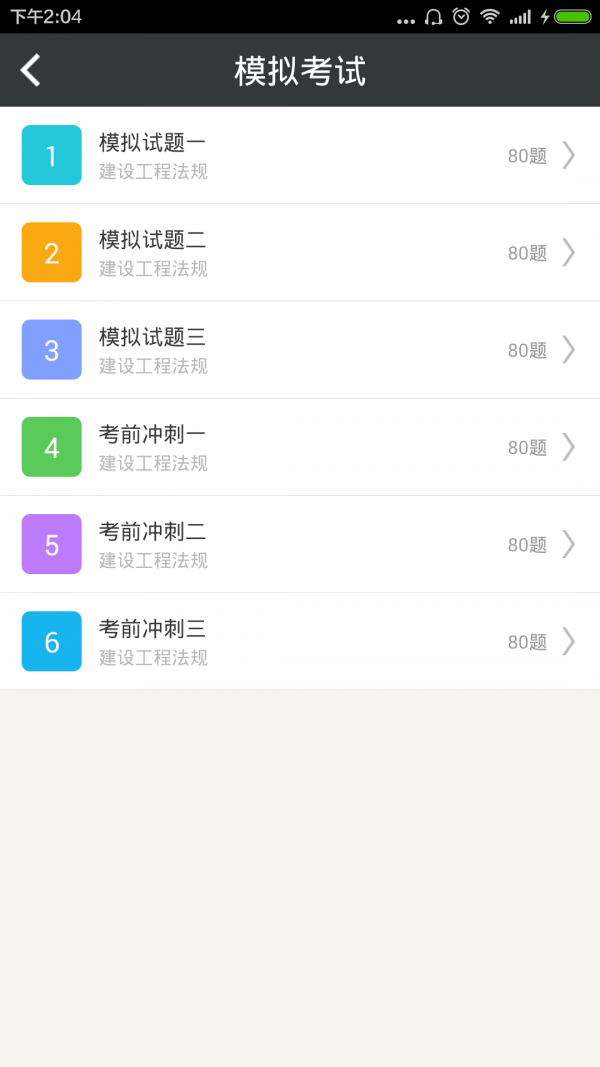 二级建筑师题库