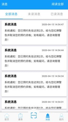 实验室预约管理系统