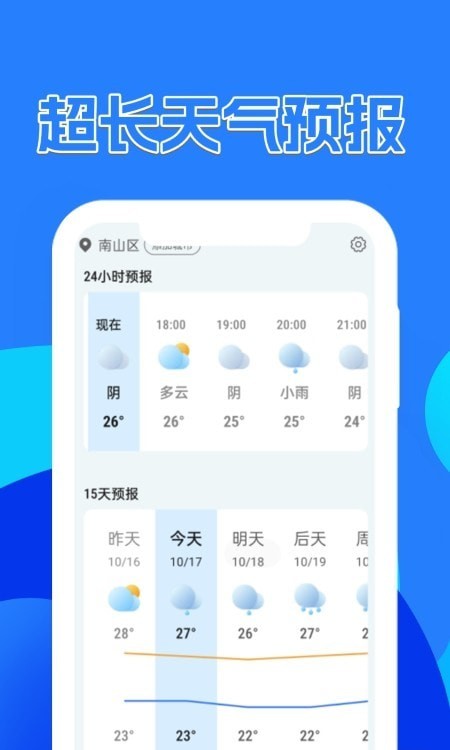 天气预报速递