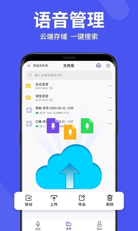 语音备忘录助手