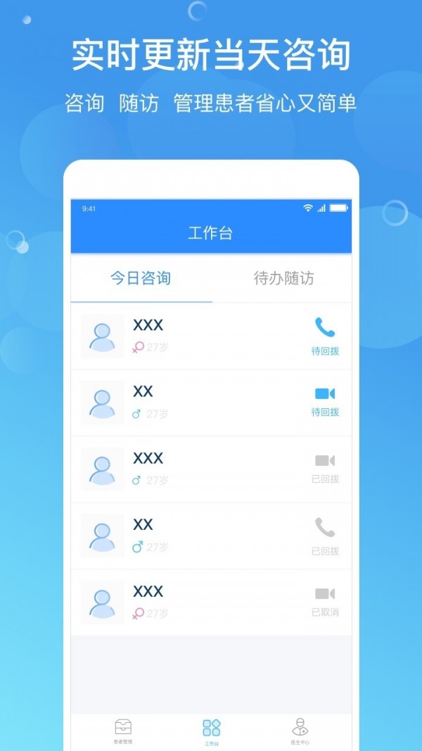 预医到家