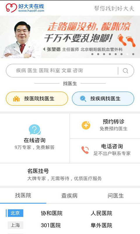 健康小屋推广