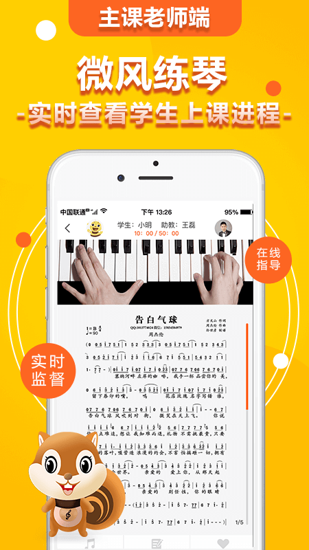 微风练琴学生端