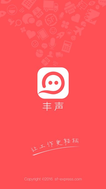 顺丰丰修