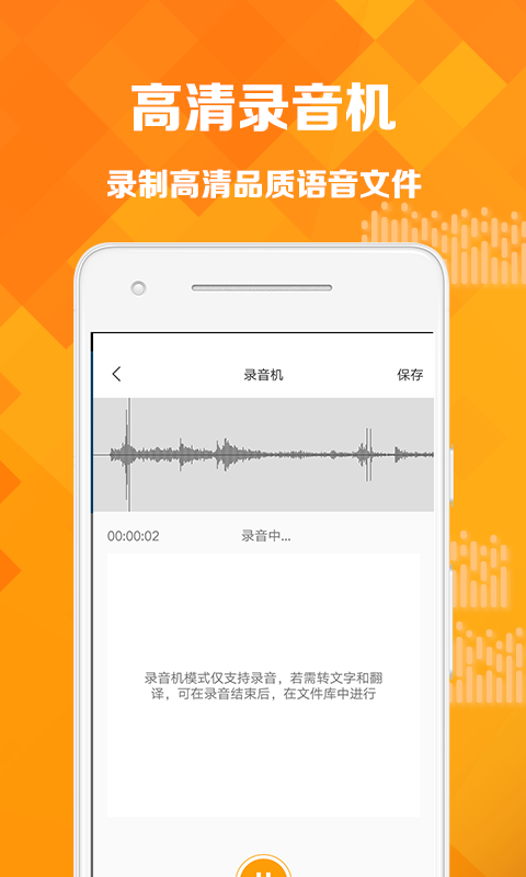 语音转文字极速版