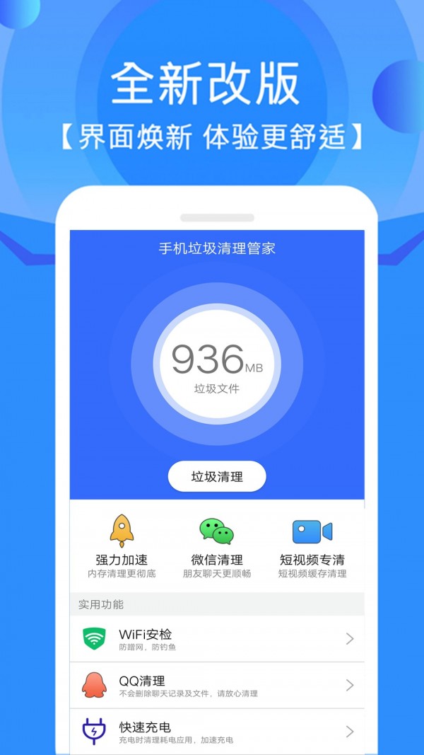 手机垃圾专清