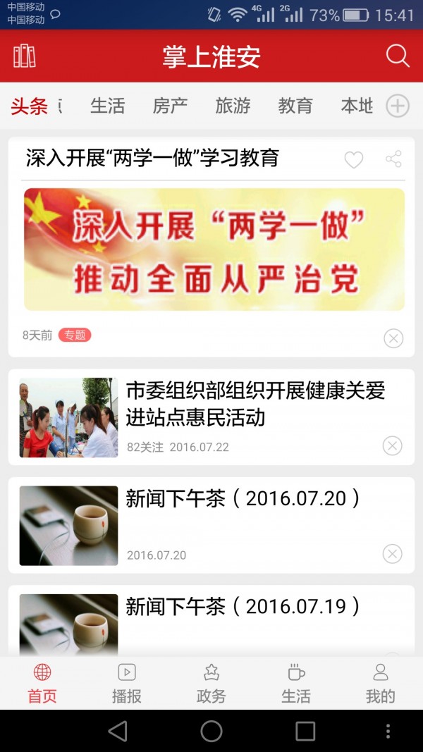 掌上淮网
