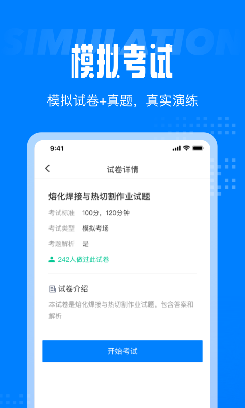 作业搜题100分