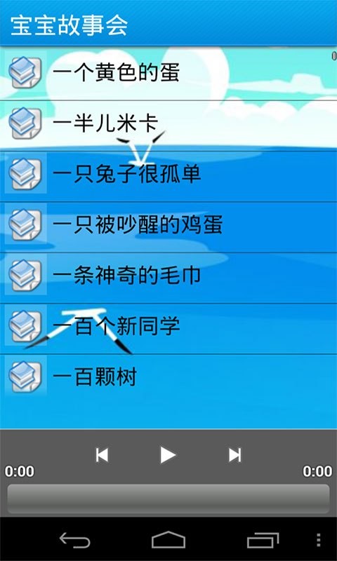 宝宝故事儿歌