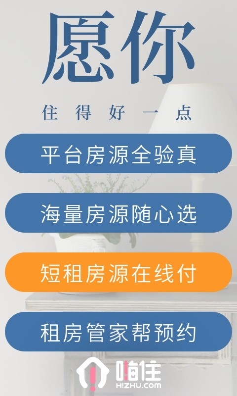 嗨住