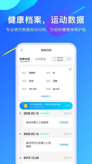 爱加健康医生
