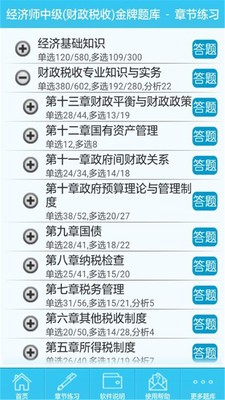 经济师随身学