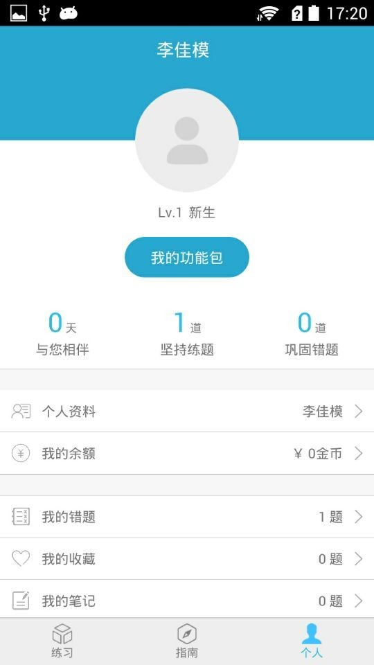 执业护士考试