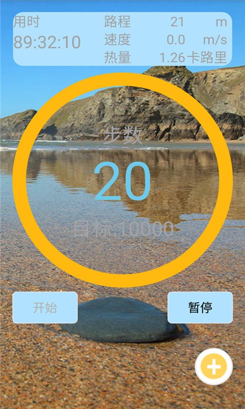 计步器计步
