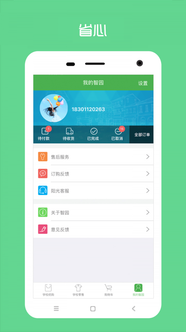 阳光智运司机端